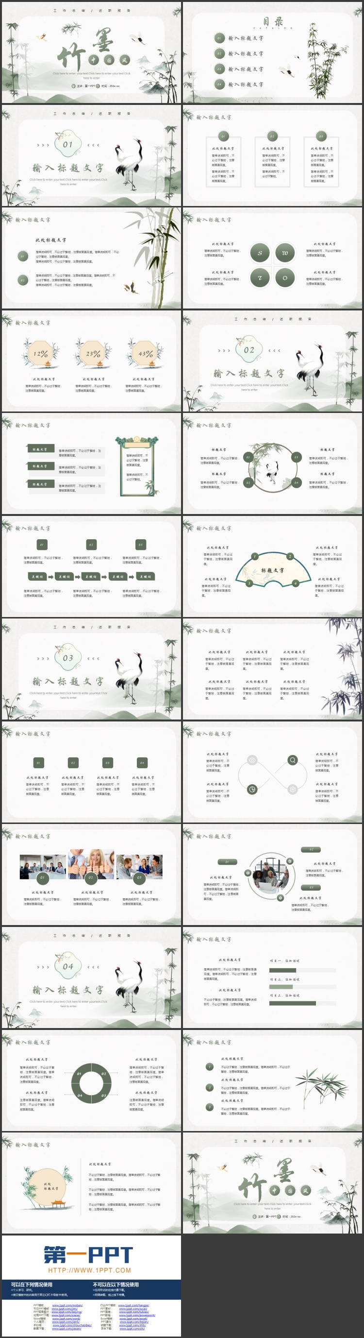 图片[2]-绿色水墨中国风背景的工作总结述职报告PPT模板下载-第一PPT