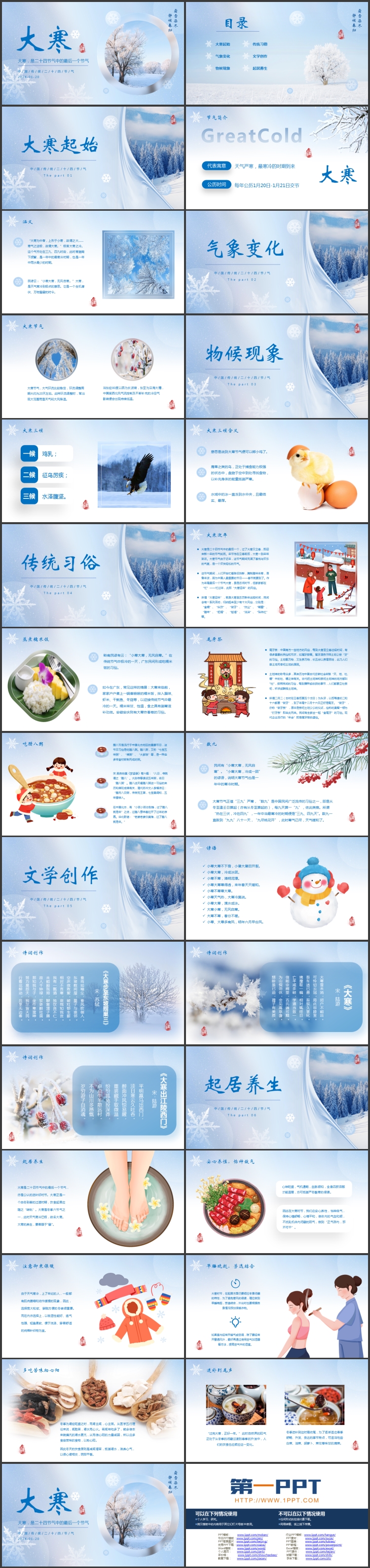 图片[2]-蓝色挂雪的大树背景的大寒节气介绍PPT模板-第一PPT