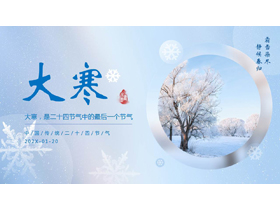 蓝色挂雪的大树背景的大寒节气介绍PPT模板-第一PPT