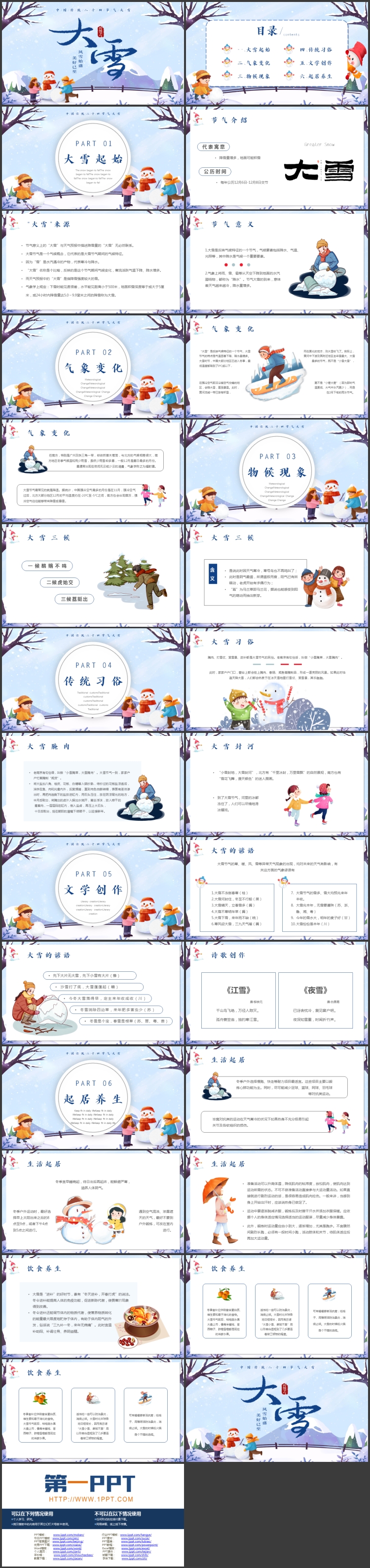 图片[2]-蓝色卡通风格的中国传统二十四节气之大雪节气介绍PPT模板-第一PPT