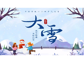 蓝色卡通风格的中国传统二十四节气之大雪节气介绍PPT模板-第一PPT