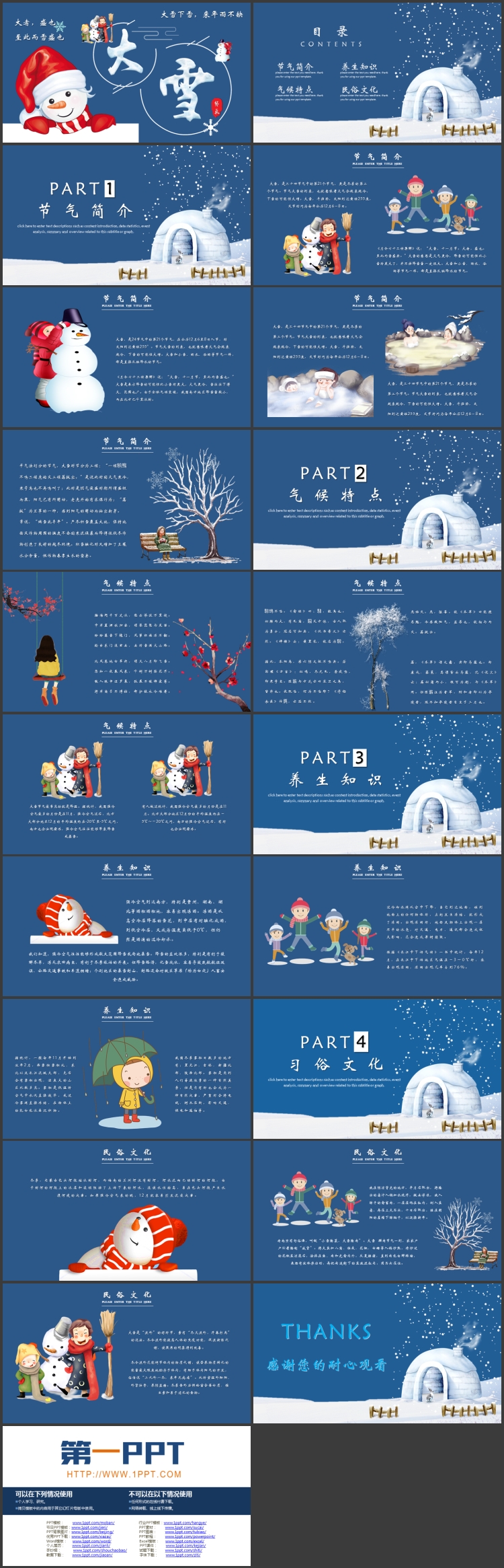 图片[2]-蓝色可爱卡通雪人背景的大雪节气介绍PPT模板-第一PPT