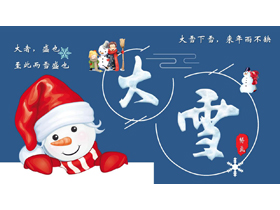 蓝色可爱卡通雪人背景的大雪节气介绍PPT模板-第一PPT