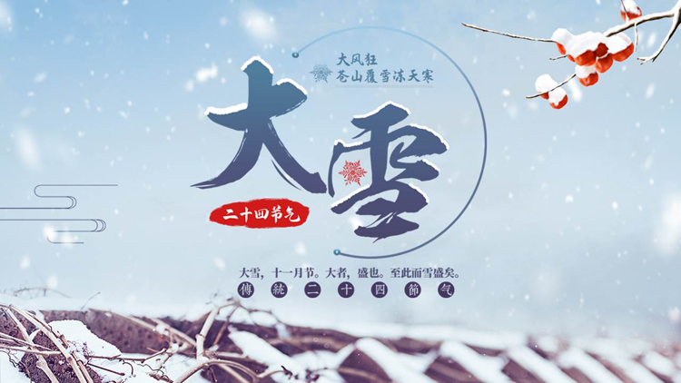 图片[1]-蓝色落雪的屋檐背景的二十四节气之大雪节气介绍PPT模板-第一PPT