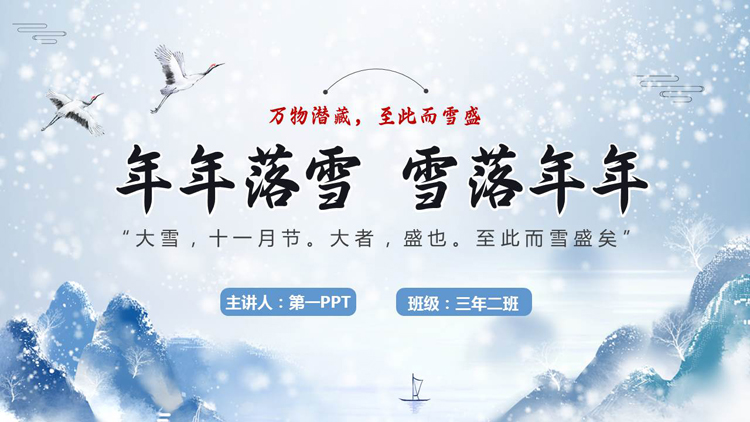 图片[1]-蓝色群山背景的“年年落雪雪落年年”大雪节气介绍PPT模板-第一PPT