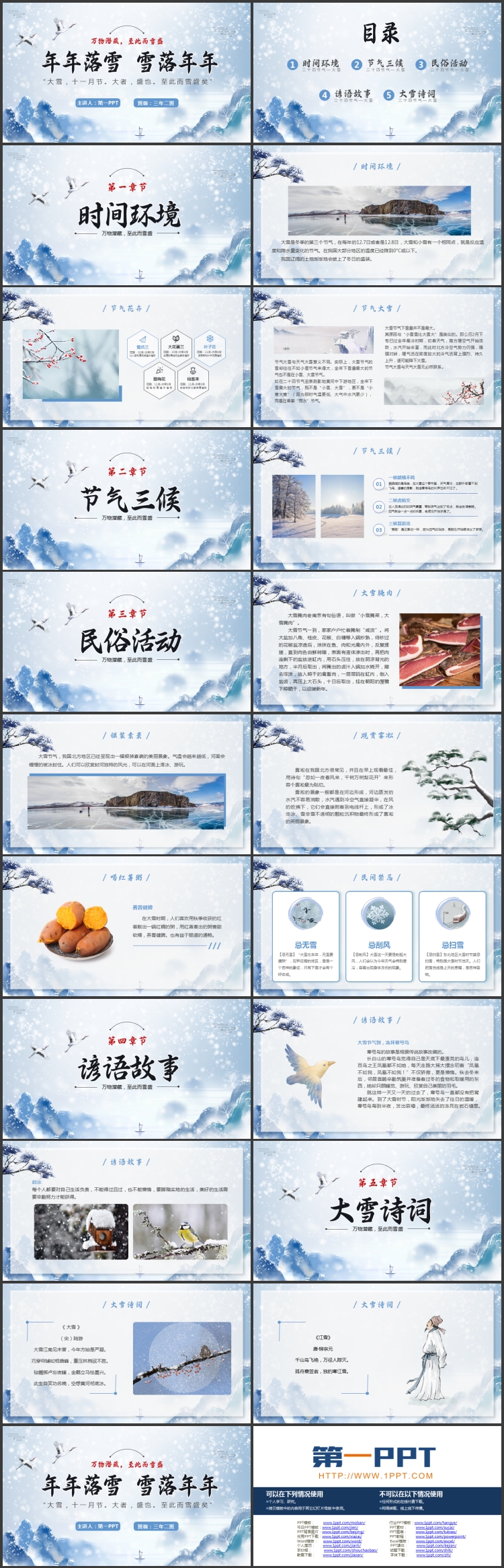 图片[2]-蓝色群山背景的“年年落雪雪落年年”大雪节气介绍PPT模板-第一PPT