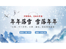 蓝色群山背景的“年年落雪雪落年年”大雪节气介绍PPT模板-第一PPT