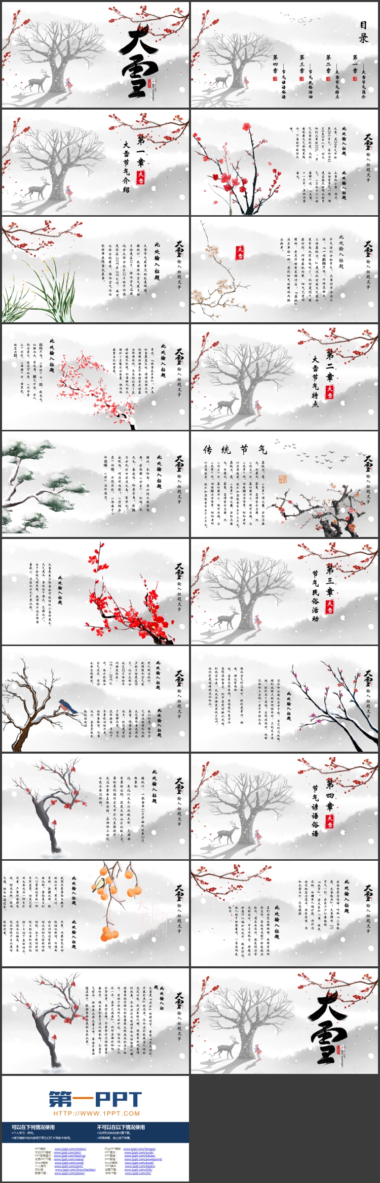 图片[2]-水墨梅花与卡通小鹿女孩背景的大雪节气介绍PPT模板-第一PPT
