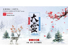 雪中松树梅花小鹿背景的大雪节气介绍PPT模板-第一PPT