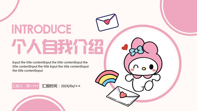 图片[1]-粉色可爱卡通小白兔背景的个人自我介绍PPT模板下载-第一PPT