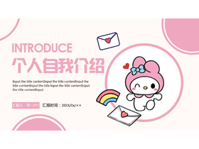 粉色可爱卡通小白兔背景的个人自我介绍PPT模板下载-第一PPT