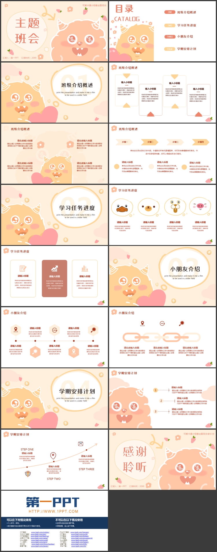 图片[2]-红色可爱卡通小怪兽背景的主题班会PPT模板下载-第一PPT