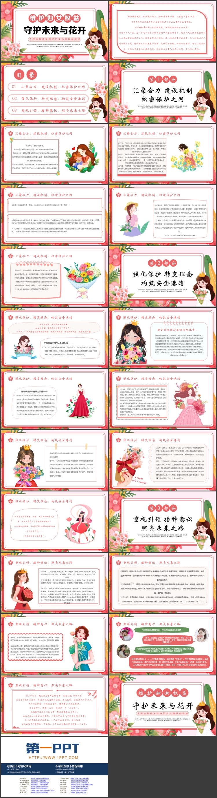 图片[2]-“维护妇女权益守护未来与花开”人民法院依法保护妇女儿童权益综述PPT模板下载-第一PPT