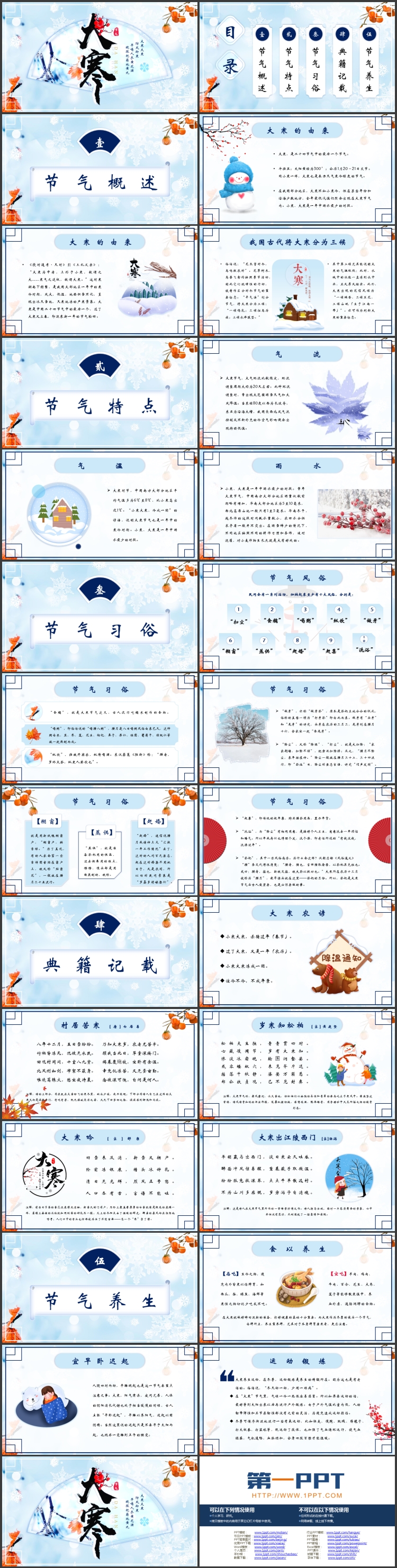 图片[2]-蓝色古典中国风背景的大寒节气介绍PPT模板-第一PPT