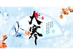 蓝色古典中国风背景的大寒节气介绍PPT模板-第一PPT