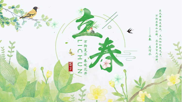 图片[1]-绿色清新水彩中国风背景的立春节气介绍PPT模板-第一PPT