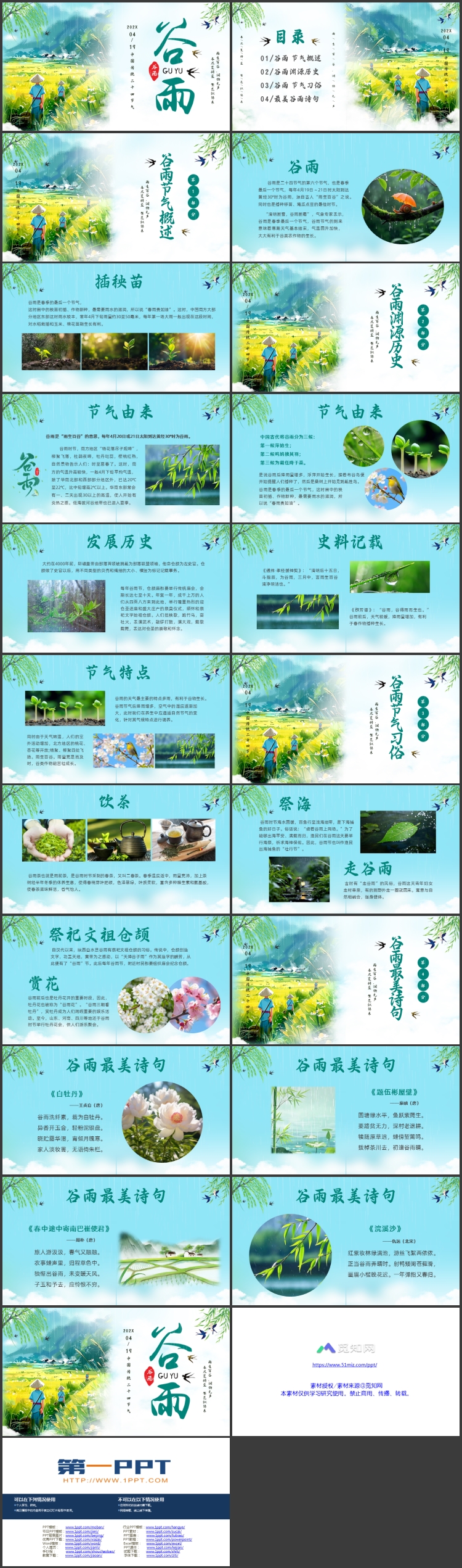 图片[2]-绿色清新插画风中国传统二十四节气之谷雨节气介绍PPT模板-第一PPT