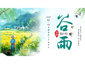 绿色清新插画风中国传统二十四节气之谷雨节气介绍PPT模板-第一PPT