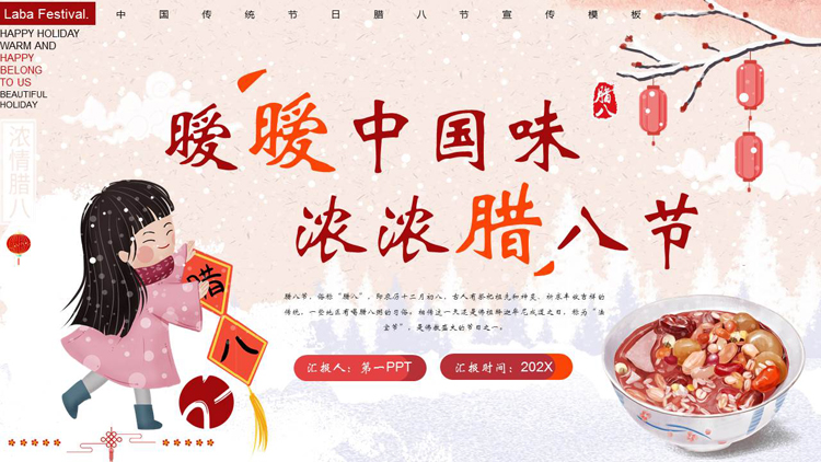 图片[1]-红色卡通风格的“暧暧中国味浓浓腊八节”中国传统节日腊八节宣传PPT模板-第一PPT