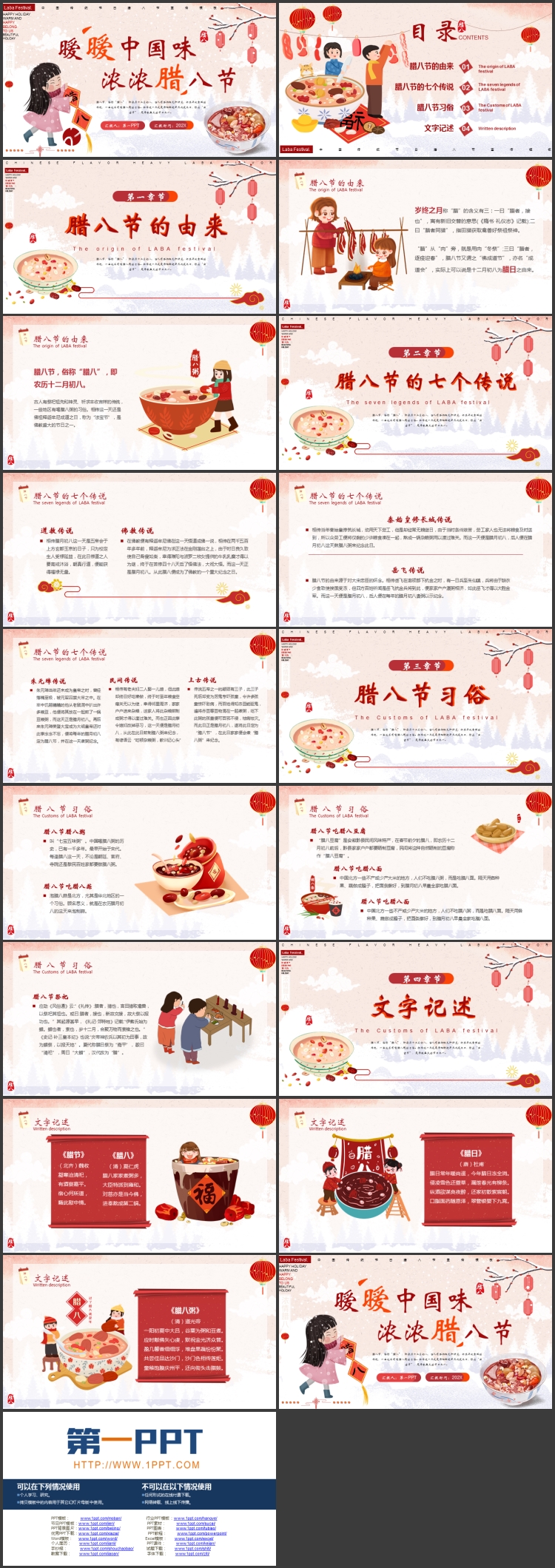 图片[2]-红色卡通风格的“暧暧中国味浓浓腊八节”中国传统节日腊八节宣传PPT模板-第一PPT