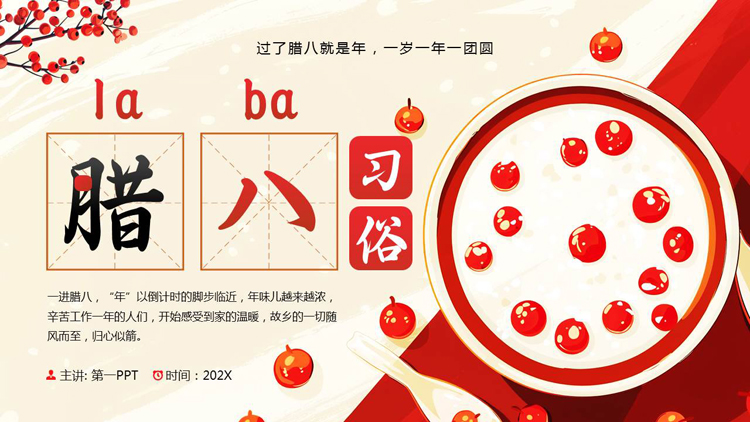 图片[1]-红色精美插画风腊八习俗介绍PPT模板-第一PPT