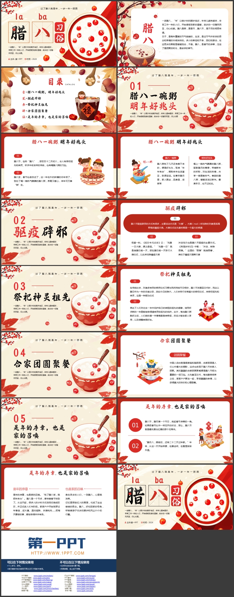 图片[2]-红色精美插画风腊八习俗介绍PPT模板-第一PPT
