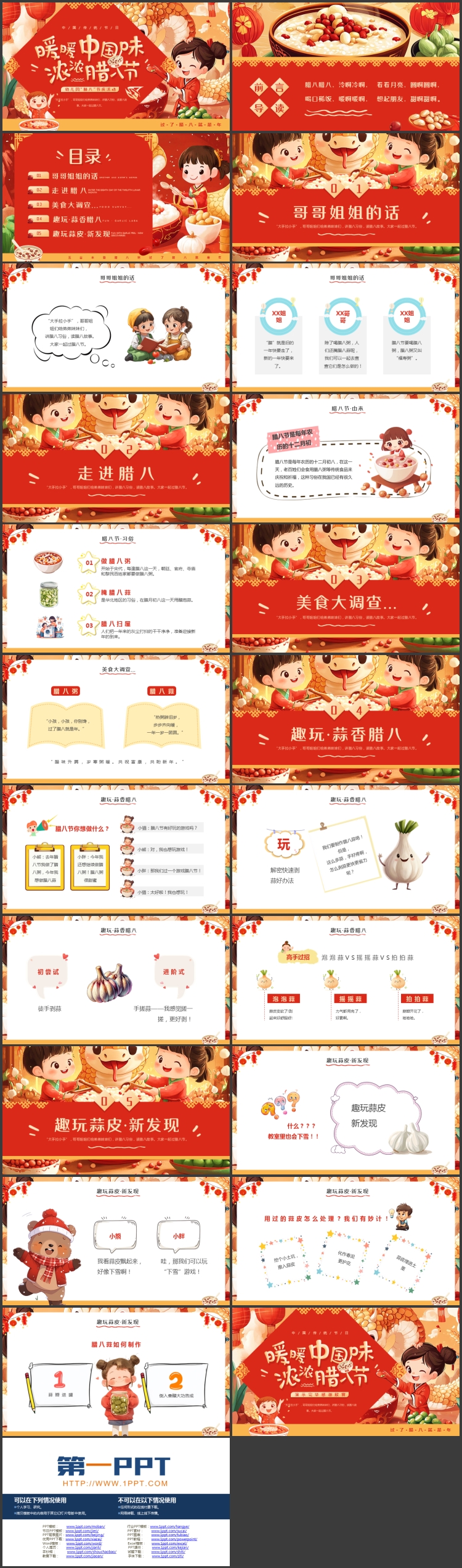 图片[2]-红色喜庆插画风“暖暖中国味浓浓腊八节”幼儿园腊八节气活动PPT模板-第一PPT
