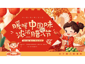 红色喜庆插画风“暖暖中国味浓浓腊八节”幼儿园腊八节气活动PPT模板-第一PPT