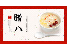 红色腊八粥背景的古典风腊八节气介绍PPT模板-第一PPT