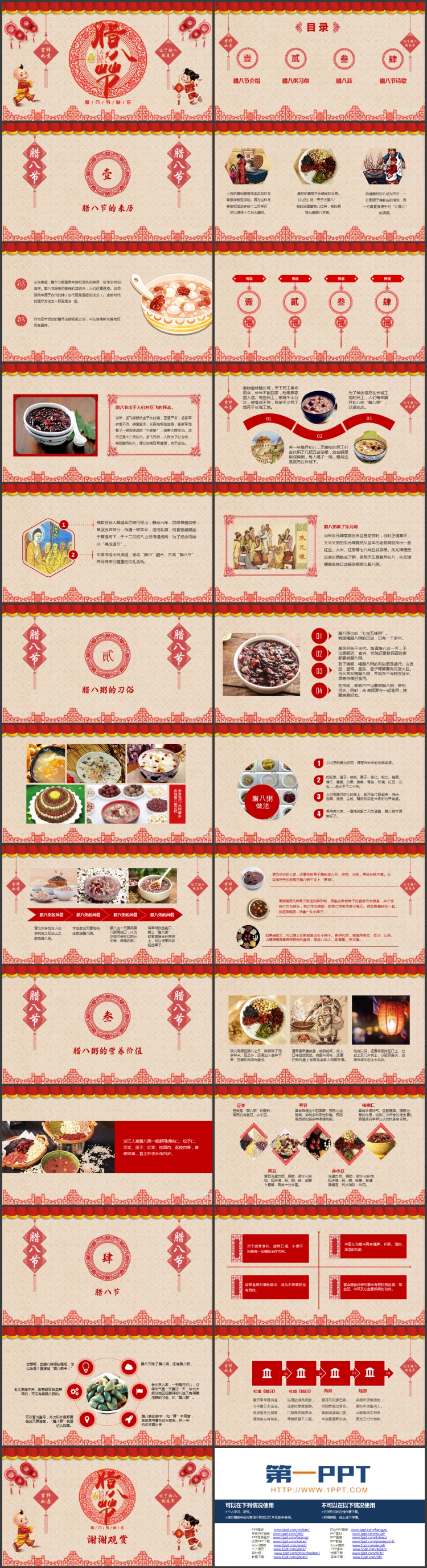 图片[2]-红色古典剪纸风腊八节节日介绍PPT模板-第一PPT