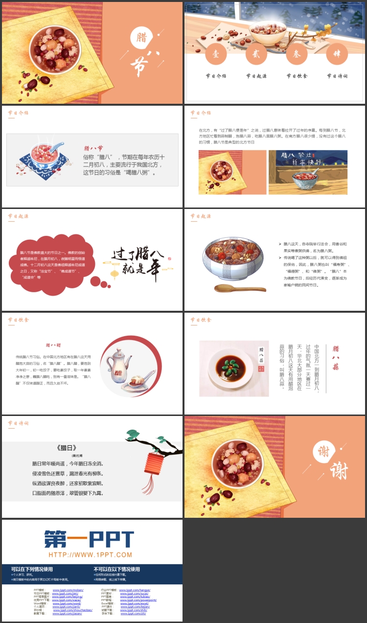 图片[2]-插画风腊八粥背景的腊八节节日介绍PPT模板-第一PPT
