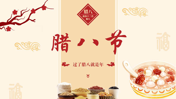 图片[1]-红色腊八粥背景的古风腊八节节日介绍PPT模板-第一PPT