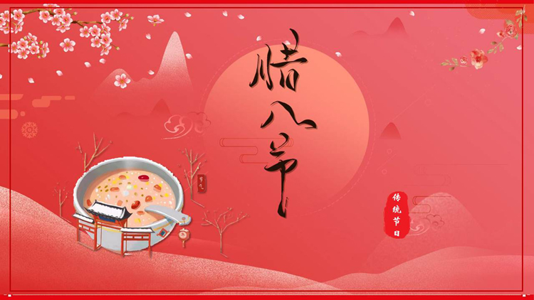 图片[1]-红色古典中国风背景的传统节日腊八节介绍PPT模板-第一PPT