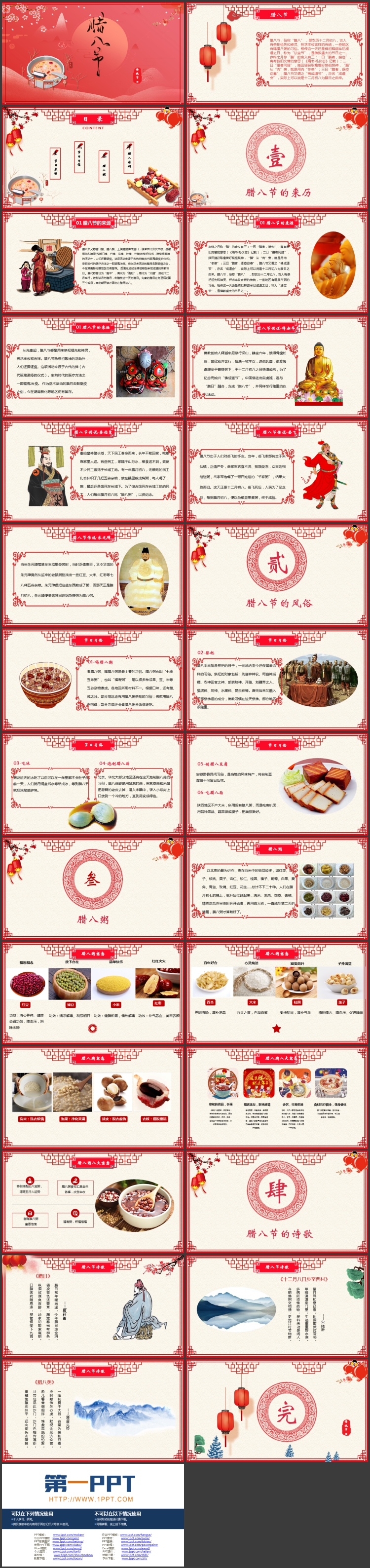 图片[2]-红色古典中国风背景的传统节日腊八节介绍PPT模板-第一PPT