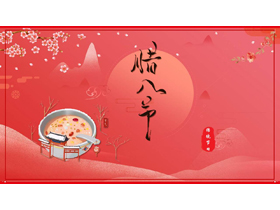 红色古典中国风背景的传统节日腊八节介绍PPT模板-第一PPT