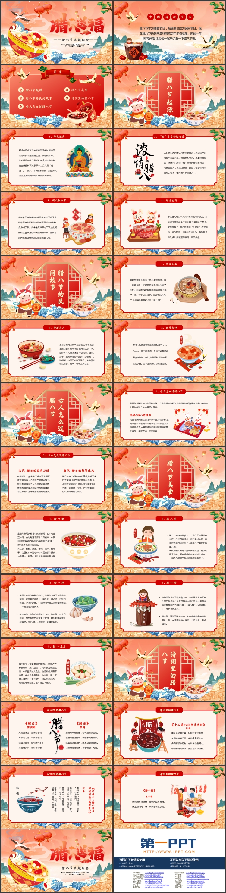 图片[2]-红色国潮风“腊八送福”腊八节主题班会PPT模板-第一PPT
