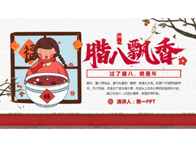 红色卡通女孩背景的“腊八飘香”腊八节节日主题PPT模板-第一PPT