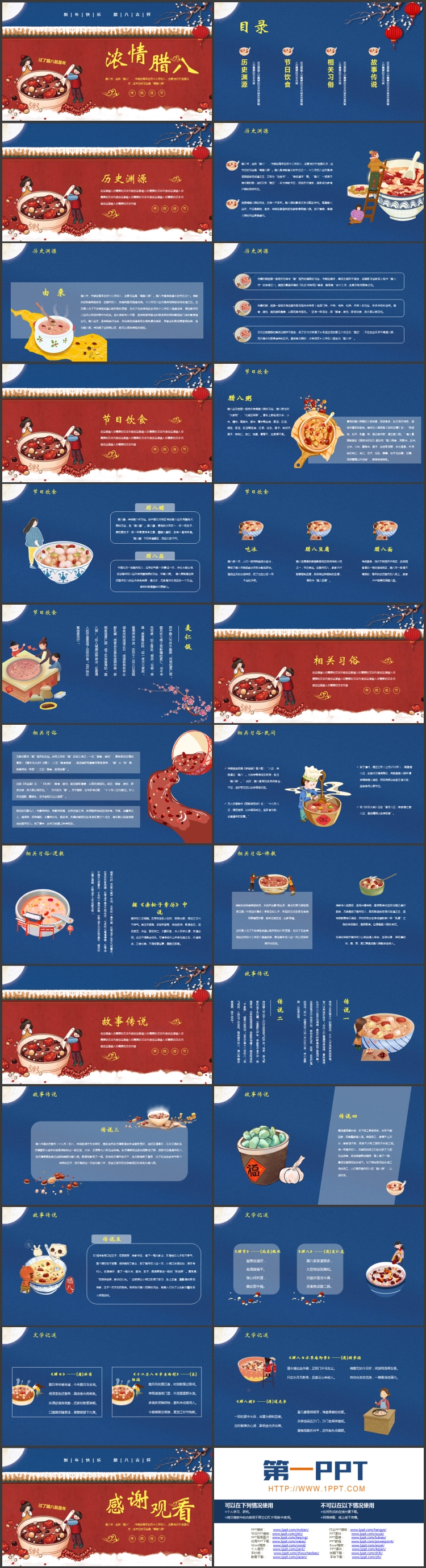 图片[2]-红蓝古典中国风“浓情腊八”腊八节节日介绍PPT模板-第一PPT