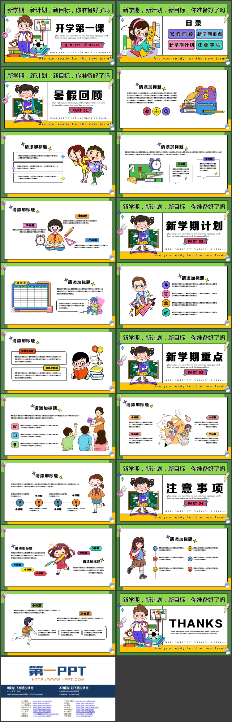 图片[2]-绿色可爱卡通小学生背景的开学第一课PPT模板下载-第一PPT