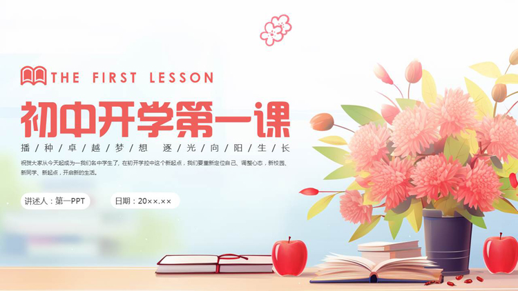 图片[1]-红色精美花卉背景的插画风初中开学第一课PPT模板下载-第一PPT