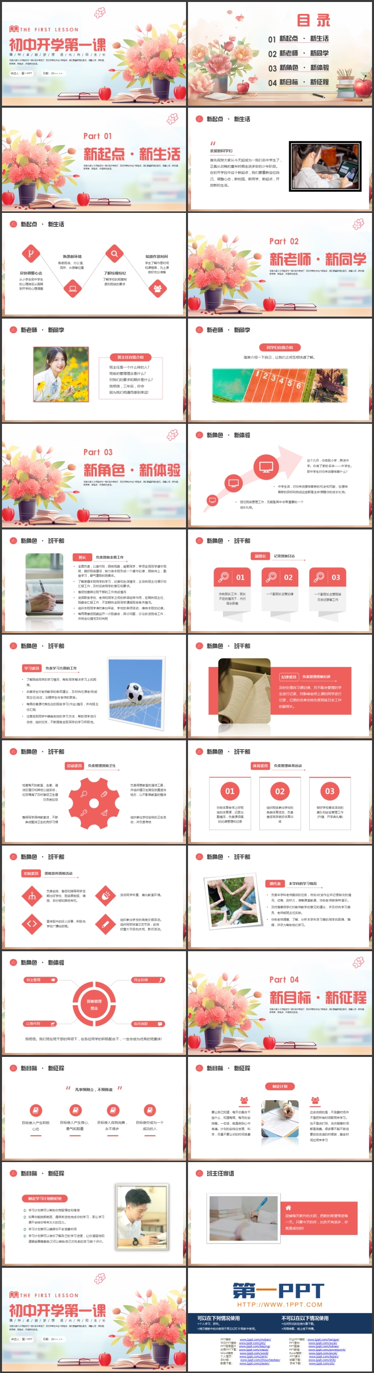 图片[2]-红色精美花卉背景的插画风初中开学第一课PPT模板下载-第一PPT