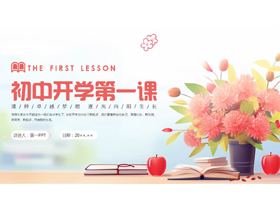 红色精美花卉背景的插画风初中开学第一课PPT模板下载-第一PPT