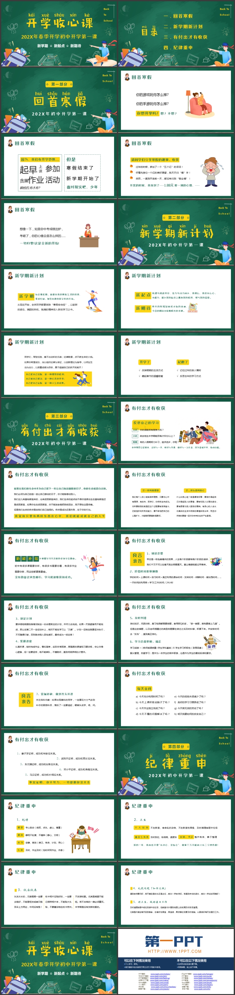 图片[2]-绿色卡通黑板风“开学收心课”初中开学第一课PPT模板下载-第一PPT