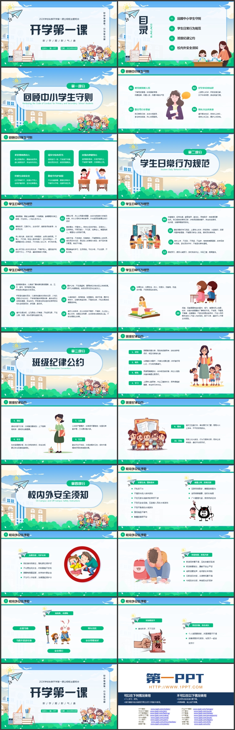 图片[2]-蓝绿卡通风格的开学第一课主题班会PPT模板下载-第一PPT
