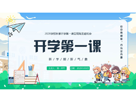 蓝绿卡通风格的开学第一课主题班会PPT模板下载-第一PPT