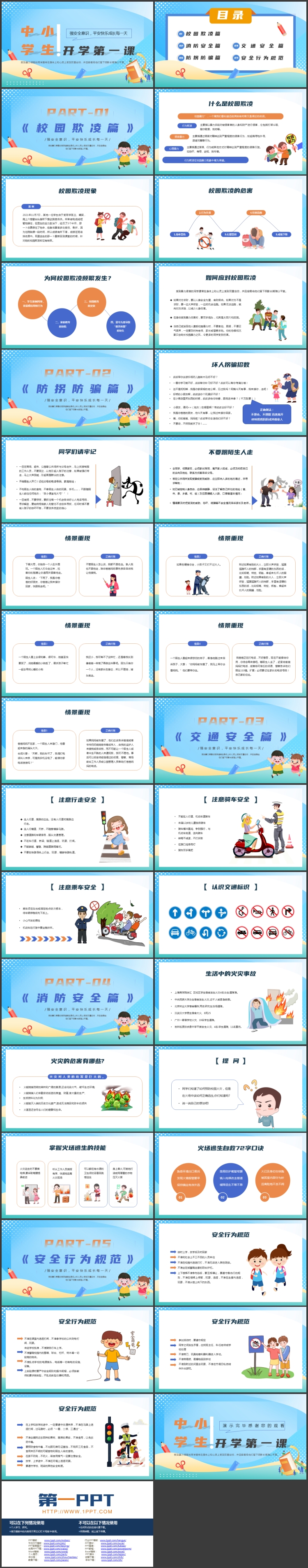 图片[2]-蓝色矢量卡通风格的中小学生开学第一课PPT模板下载-第一PPT