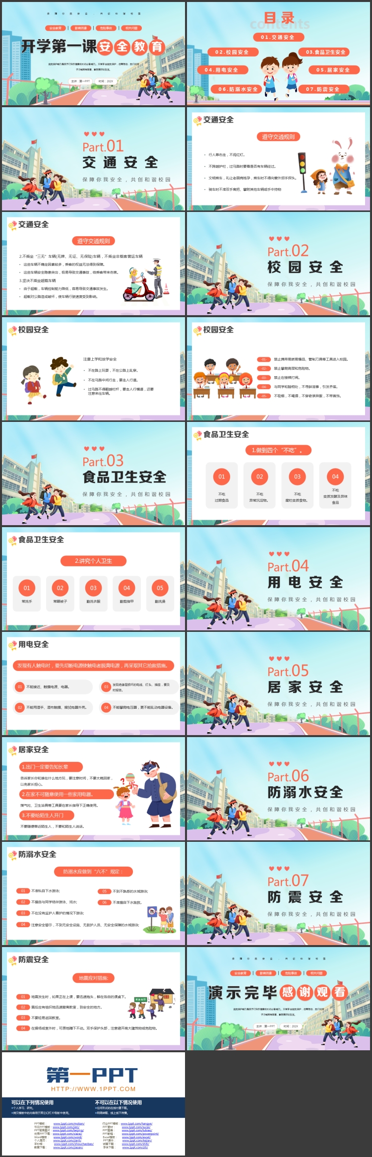 图片[2]-多彩卡通风格的开学第一课安全教育PPT模板下载-第一PPT