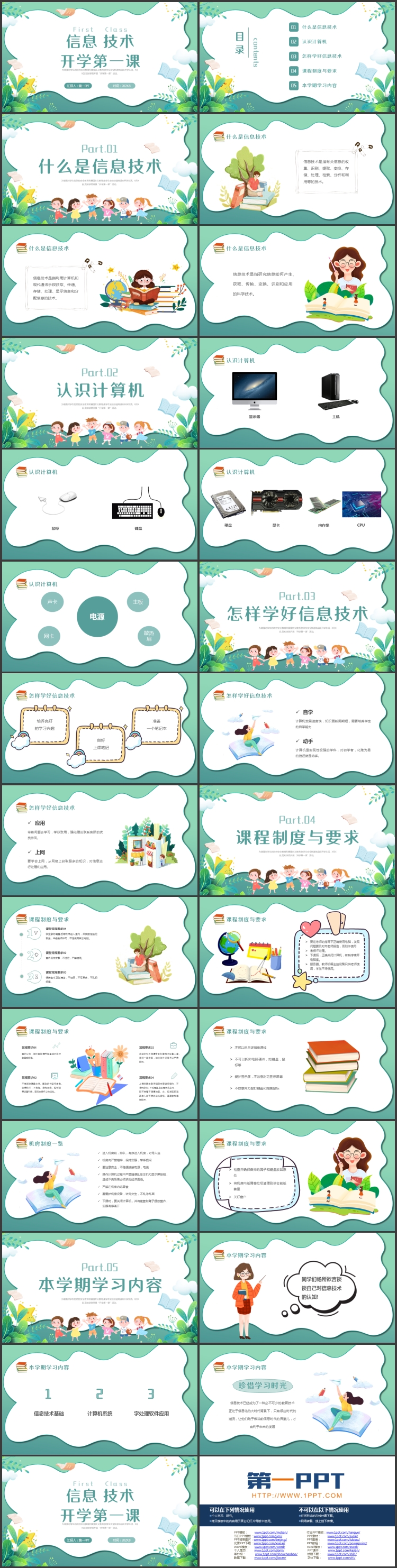 图片[2]-青色卡通花草背景的信息技术开学第一课PPT模板下载-第一PPT