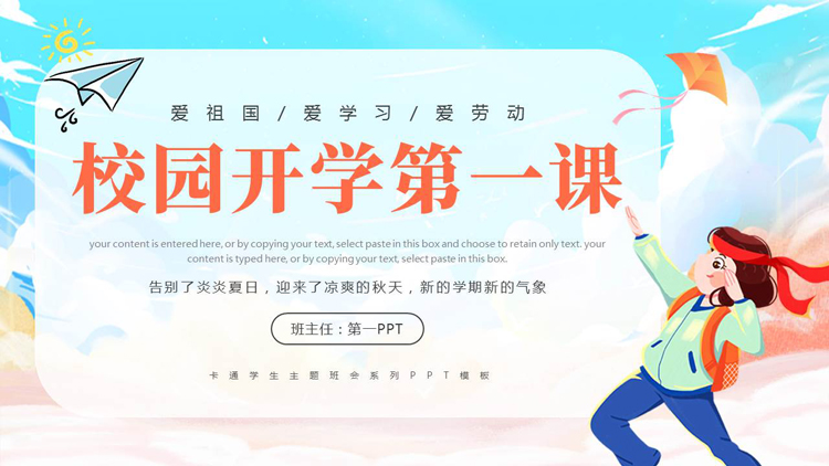 图片[1]-多彩卡通小朋友背景的校园开学第一课主题班会PPT模板下载-第一PPT