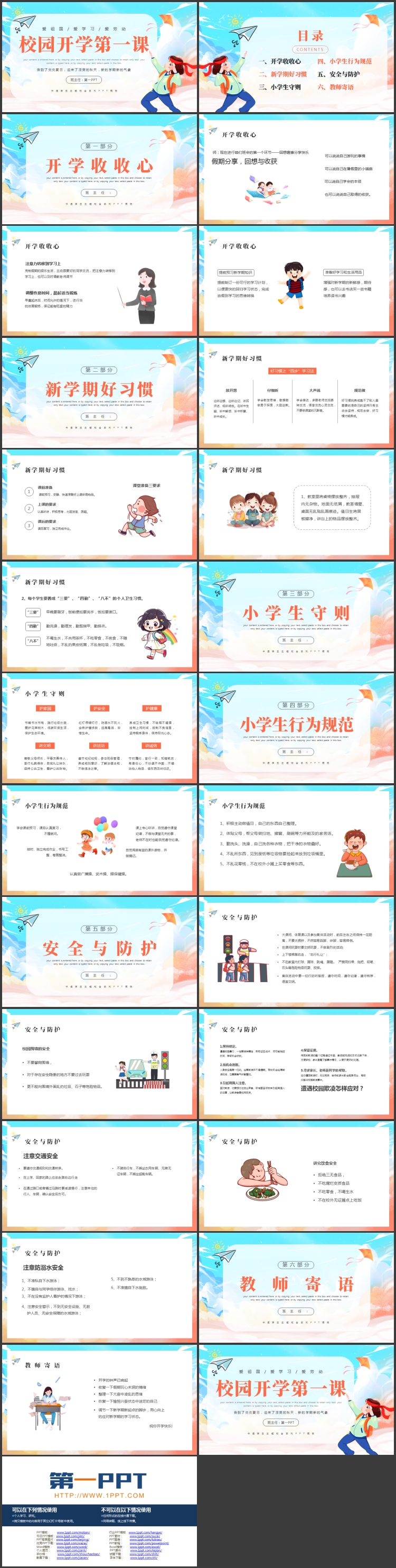 图片[2]-多彩卡通小朋友背景的校园开学第一课主题班会PPT模板下载-第一PPT